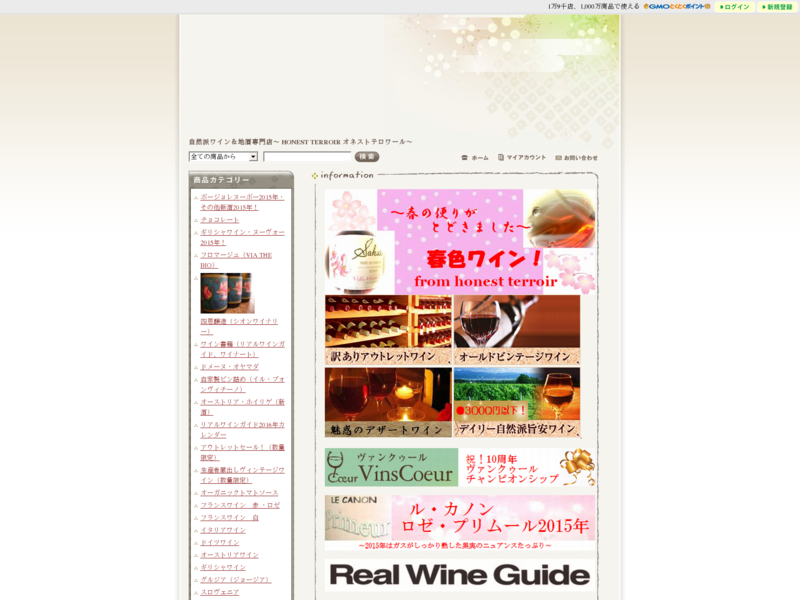 自然派ワイン＆地酒専門店～ HONEST TERROIR オネストテロワール～