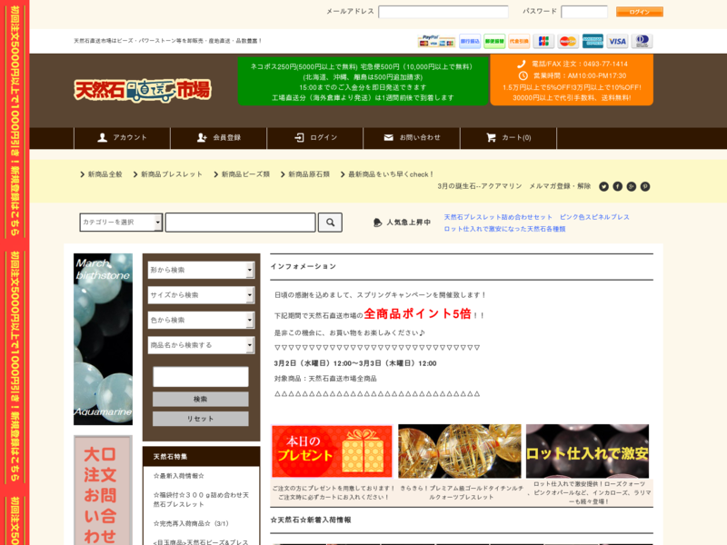 天然石の卸販売|天然石直送市場