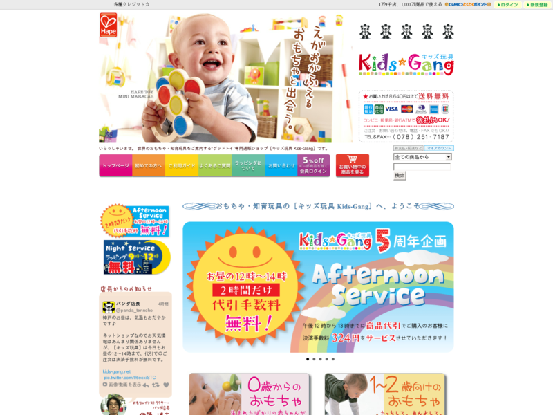 知育おもちゃの通販［キッズ玩具 Kids-Gang］
