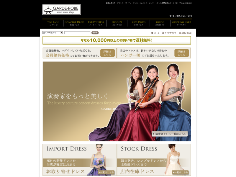 演奏会用ステージドレス・パーティードレス・ミニドレス・コンサートドレス専門通販のギャルドローブ(GARDE ROBE)