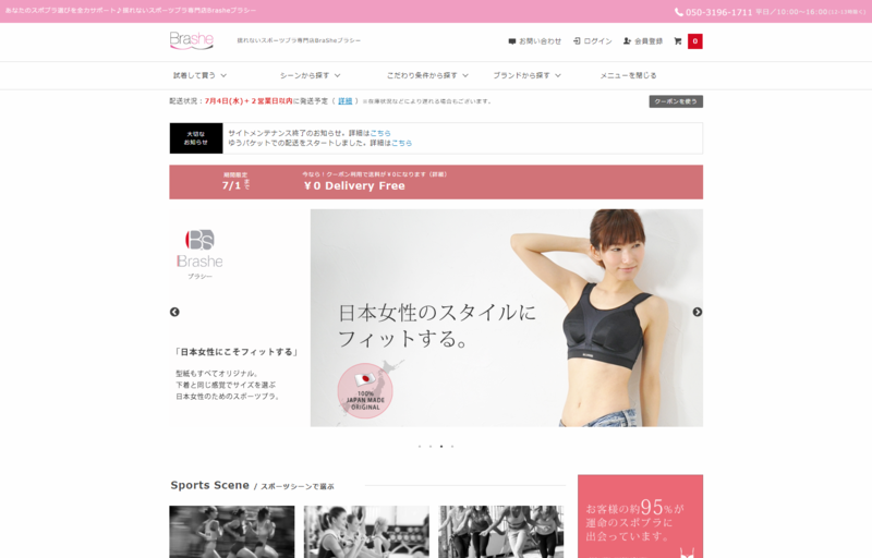 スポーツブラ専門店BraSheブラシー