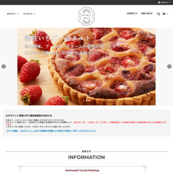 フルーツタルトお取り寄せ通販専門店「かにわしタルト店」