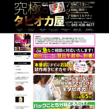 究極のタピオカ屋