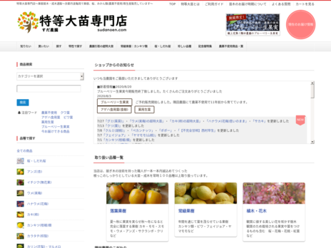 果樹苗木・成木通販の 特等大苗専門店 すだ農園@京都丹波