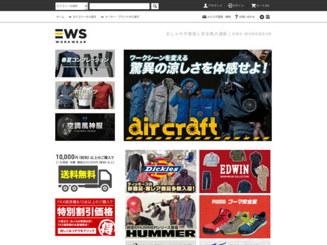 おしゃれ作業服と安全靴のEWS | バートル・イーブンリバー・ドッグマン・ジャウィンなどの作業着専門店