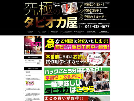 タピオカ通販は究極のタピオカ屋【通販,販売・卸/学園祭・文化祭】