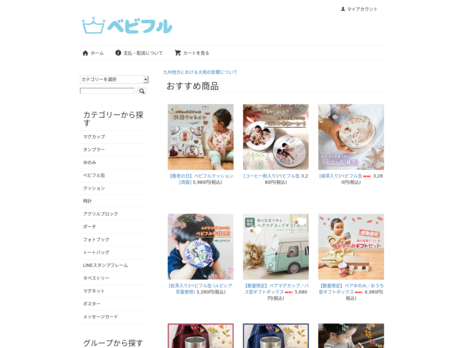 ベビフル