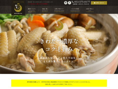 名古屋コーチン専門店　雅家